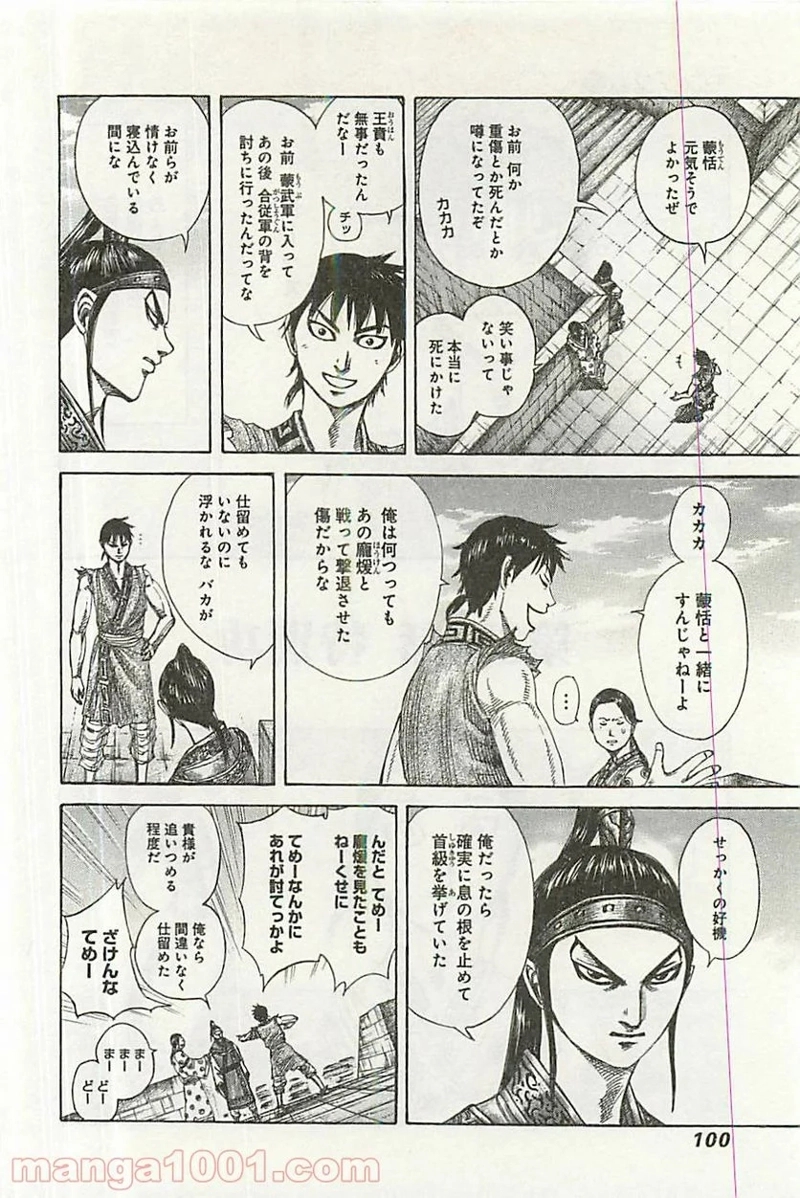キングダム 第355話 - Page 2