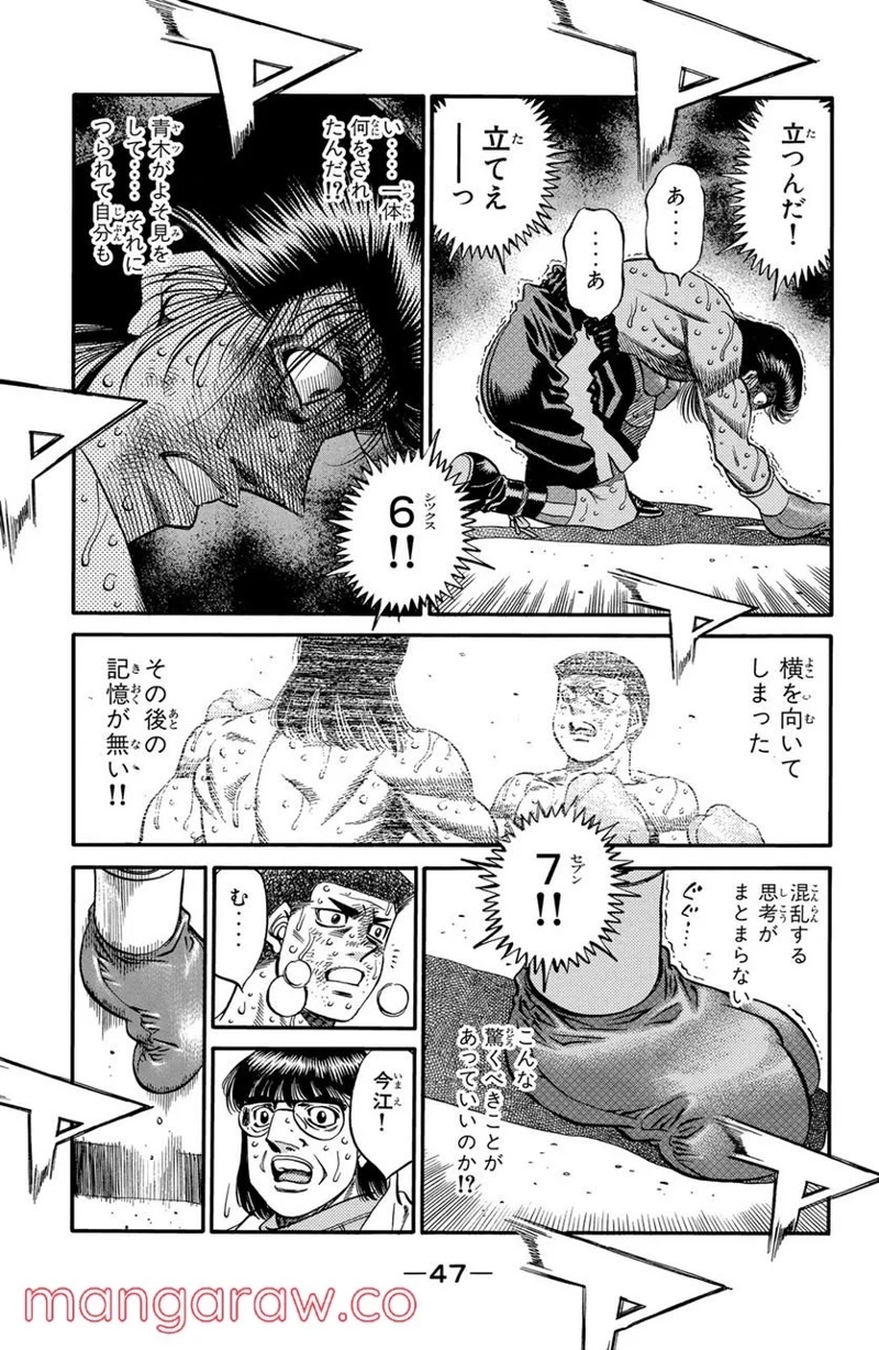はじめの一歩 第455話 - Page 6