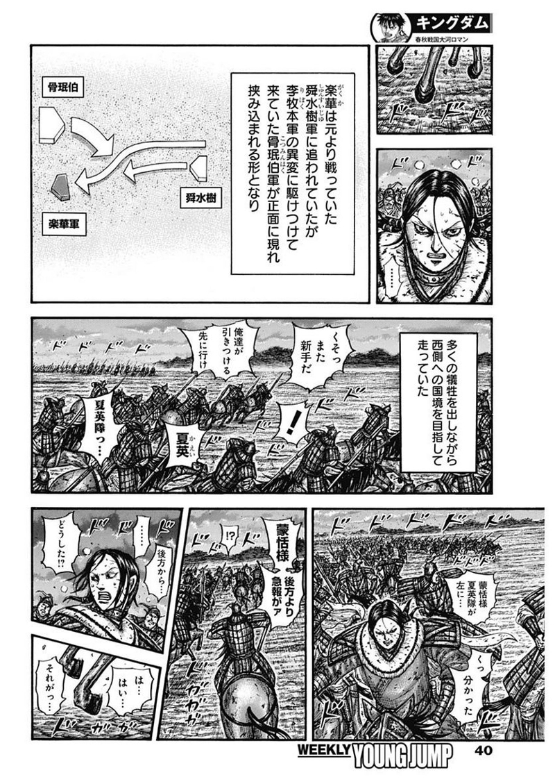 キングダム 第753話 - Page 10