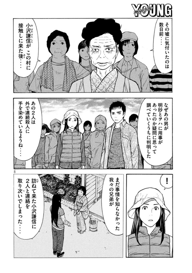 マイホームヒーロー 第166話 - Page 8