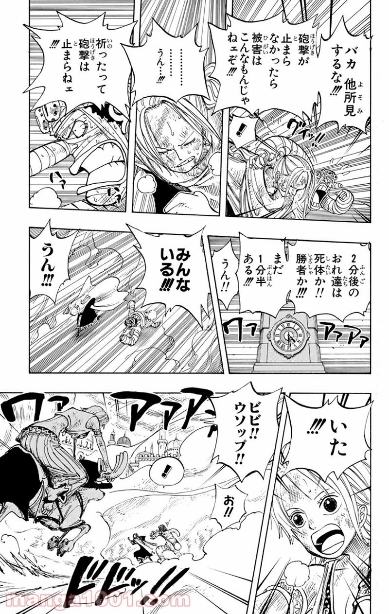 ワンピース 第205話 - Page 3