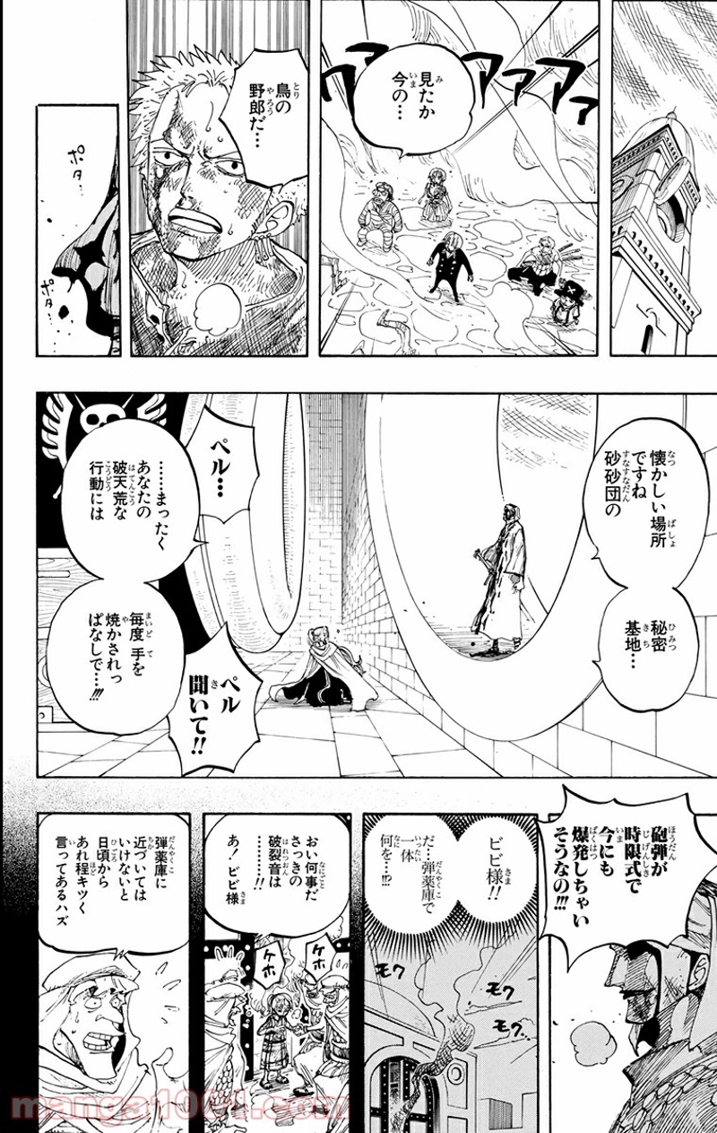 ワンピース 第208話 - Page 10
