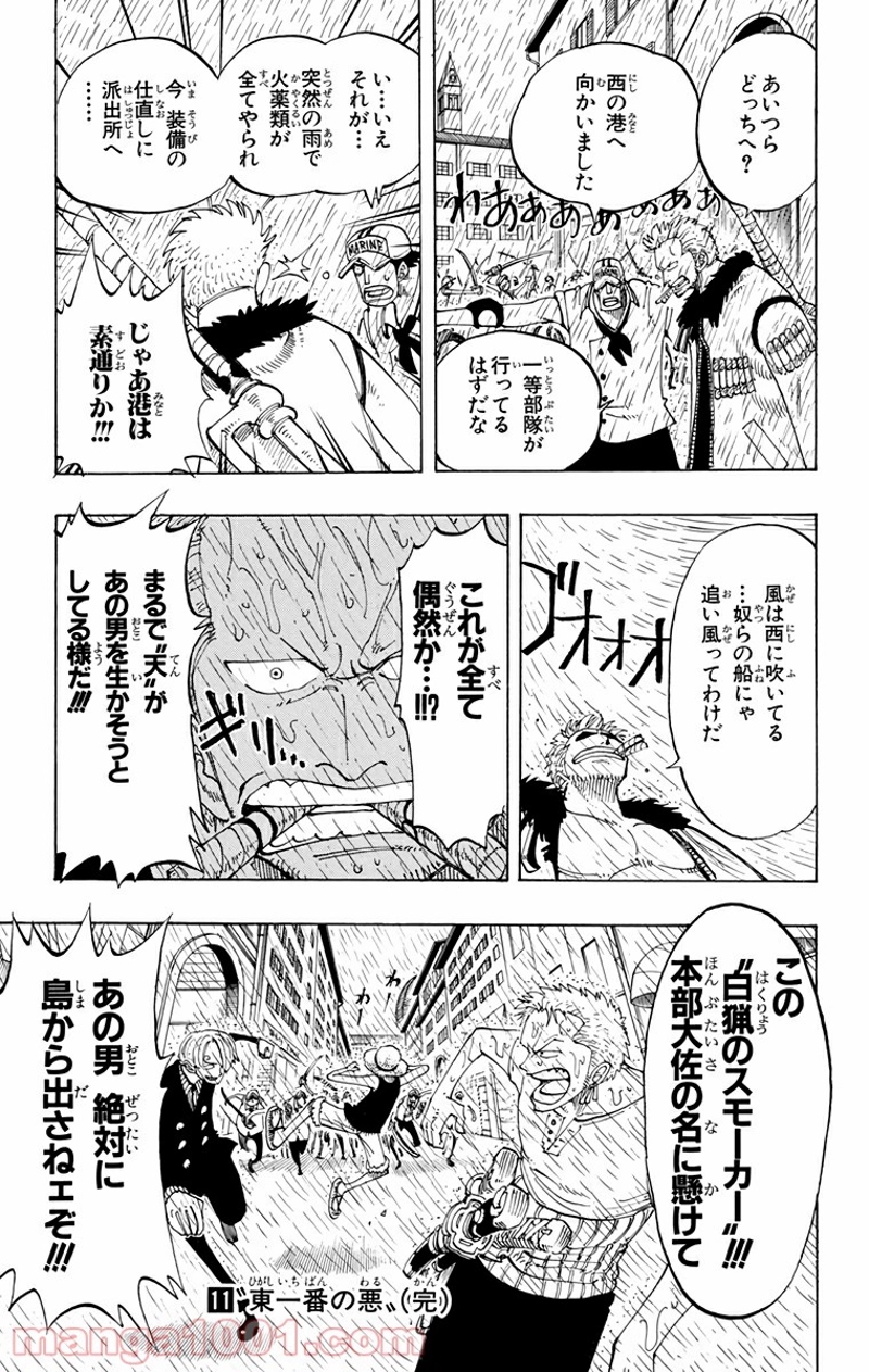 ワンピース 第99話 - Page 19