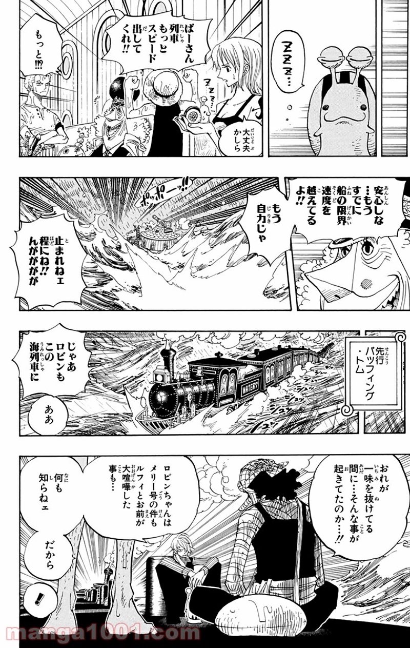 ワンピース 第367話 - Page 14