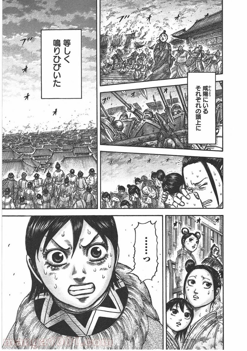 キングダム 第430話 - Page 7