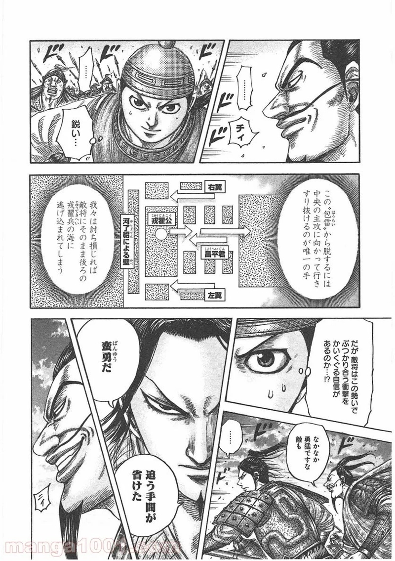 キングダム 第432話 - Page 6