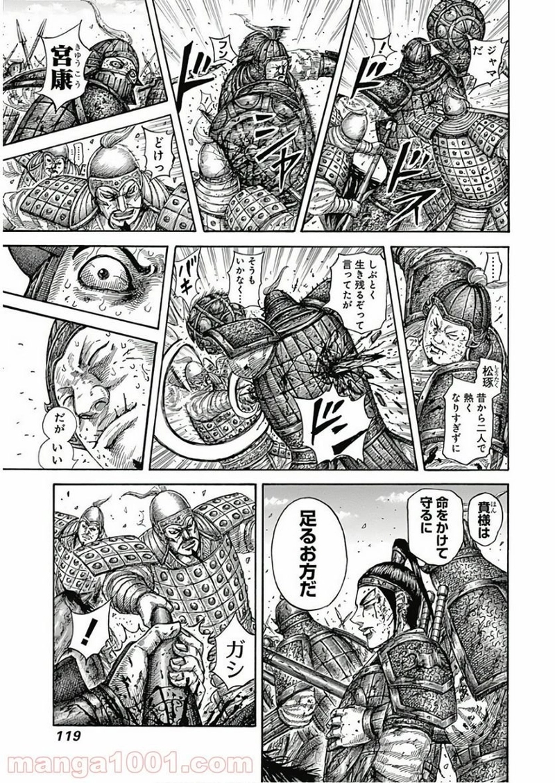 キングダム 第587話 - Page 3