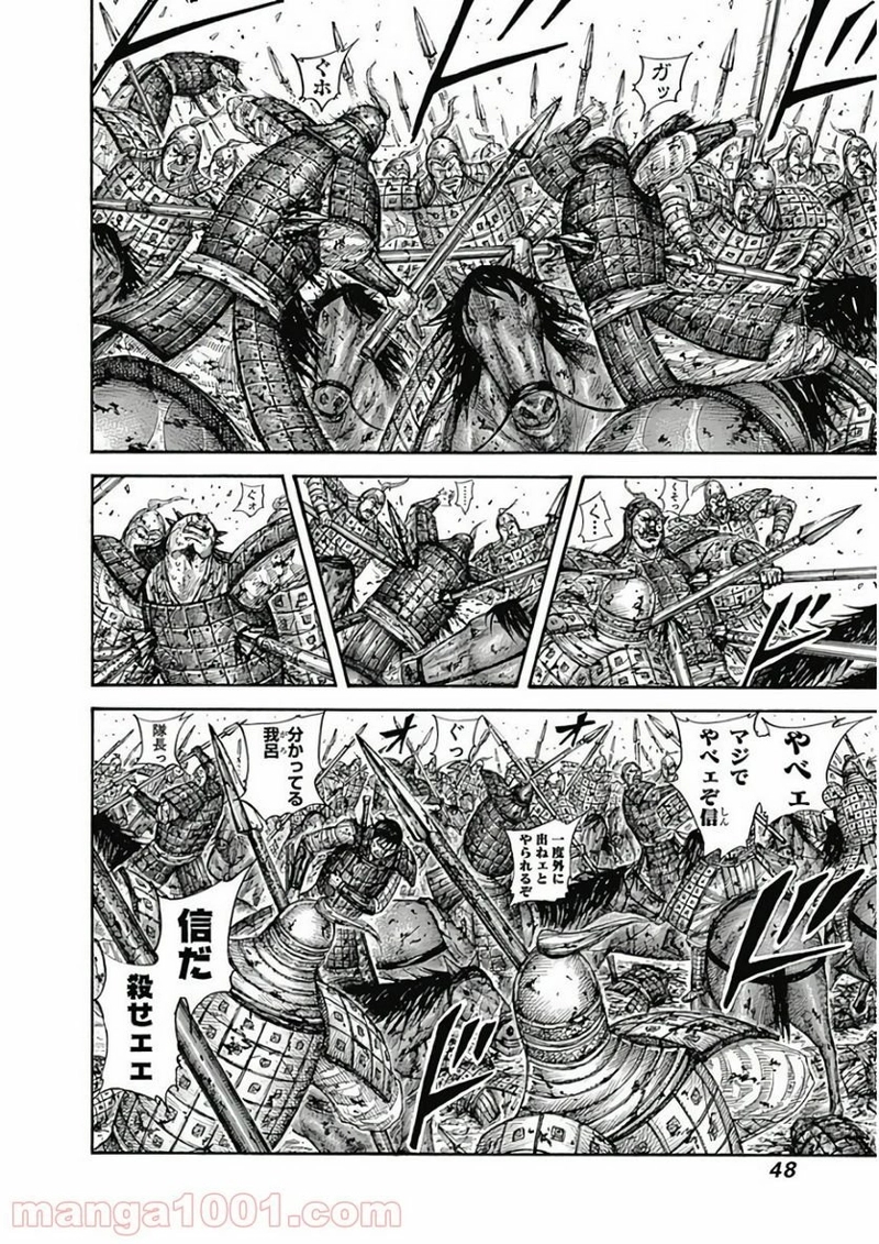 キングダム 第594話 - Page 2