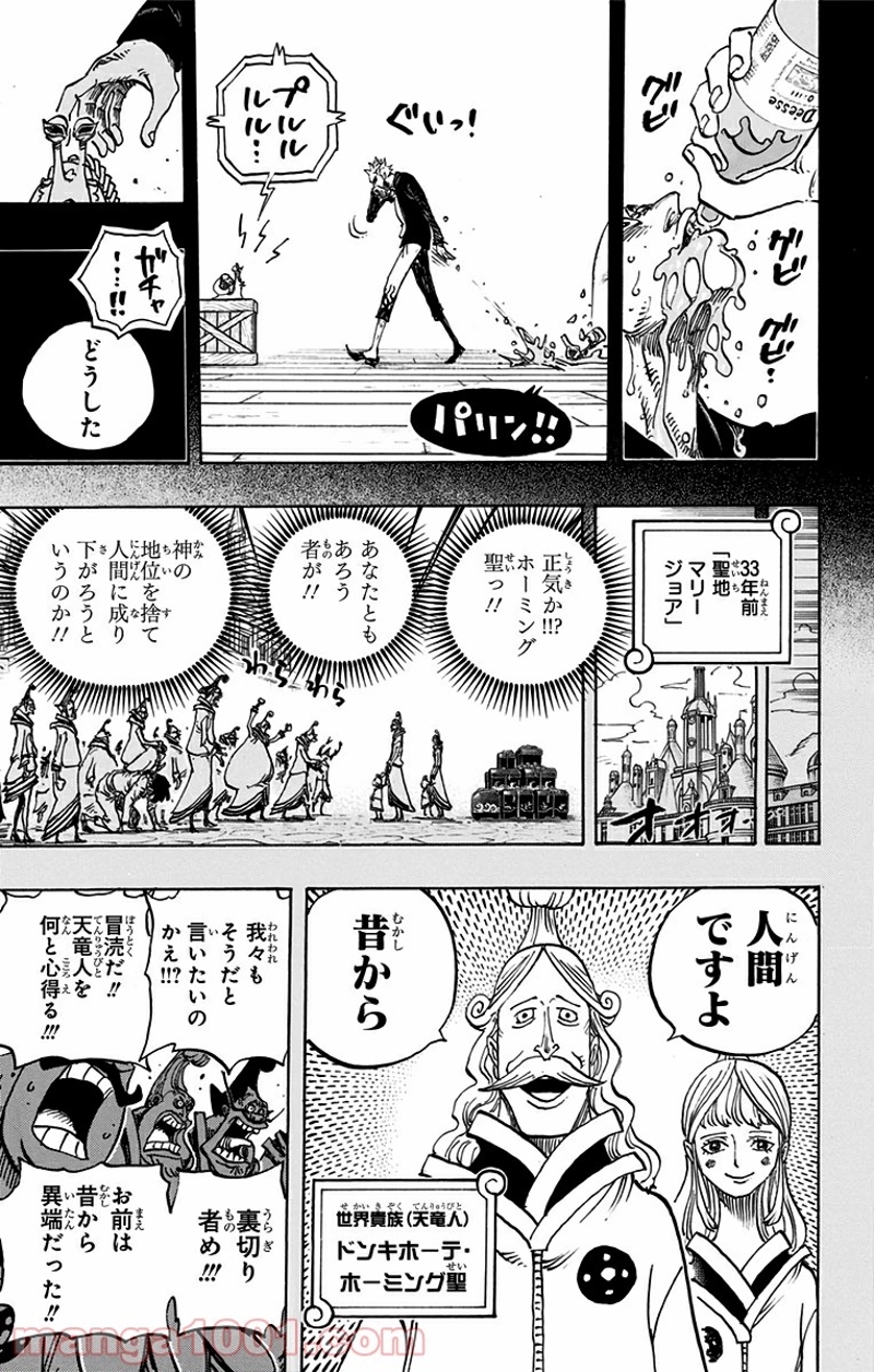 ワンピース 第763話 - Page 5