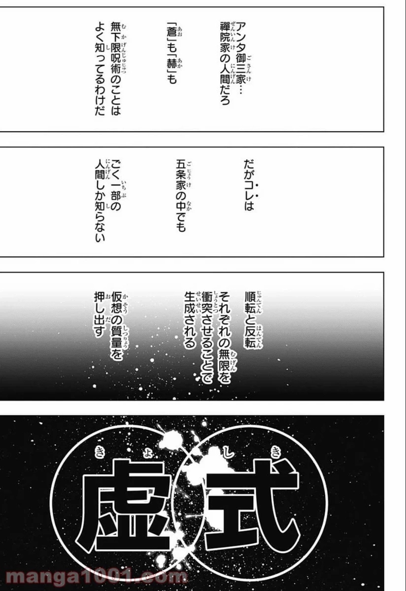 呪術廻戦 第75話 - Page 13