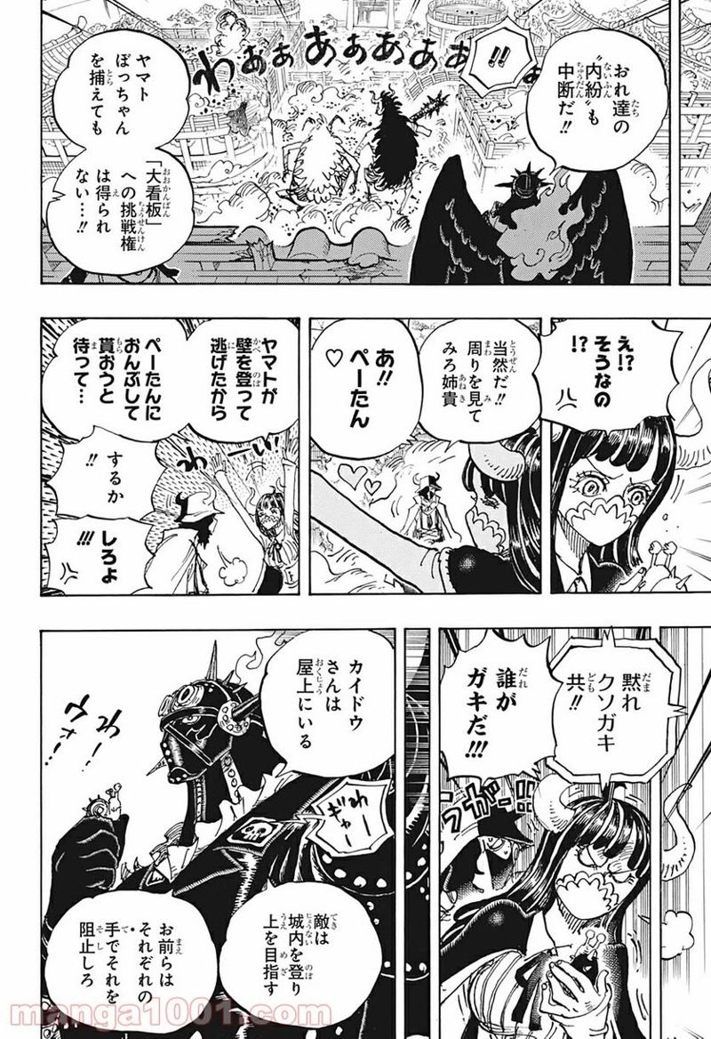 ワンピース 第990話 - Page 8