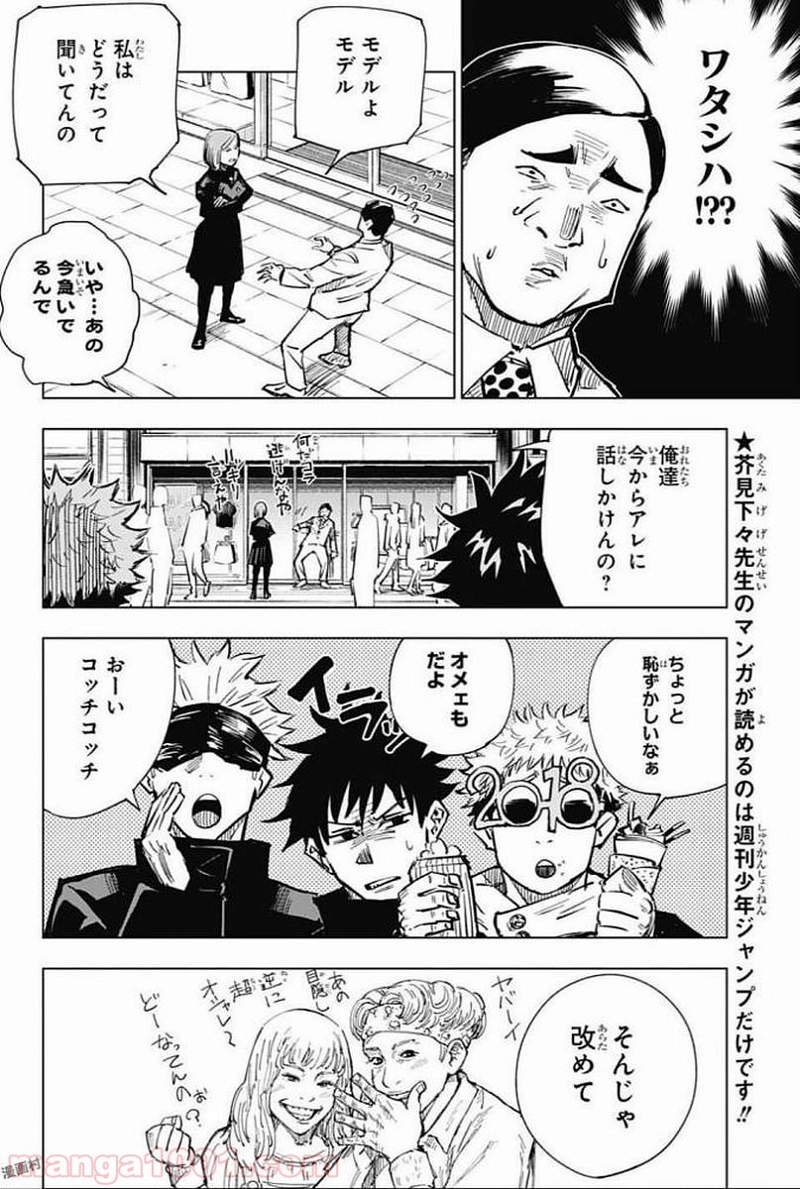 呪術廻戦 第4話 - Page 4