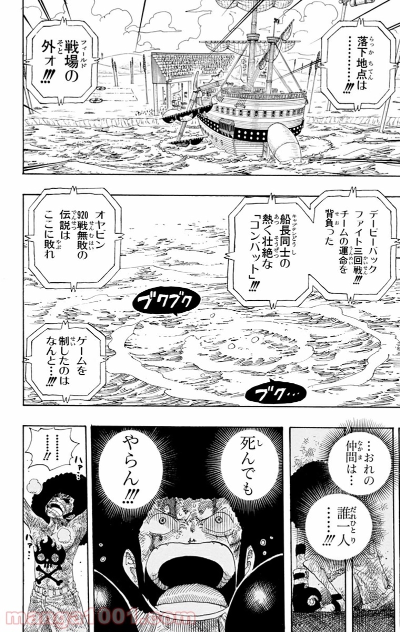 ワンピース 第318話 - Page 4