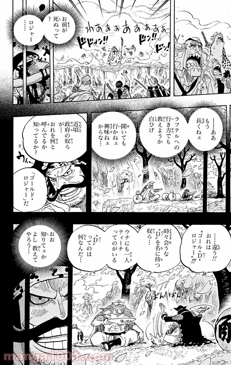ワンピース 第576話 - Page 12