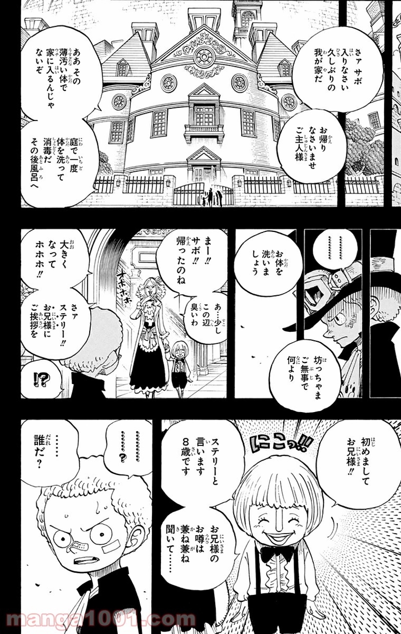 ワンピース 第586話 - Page 6