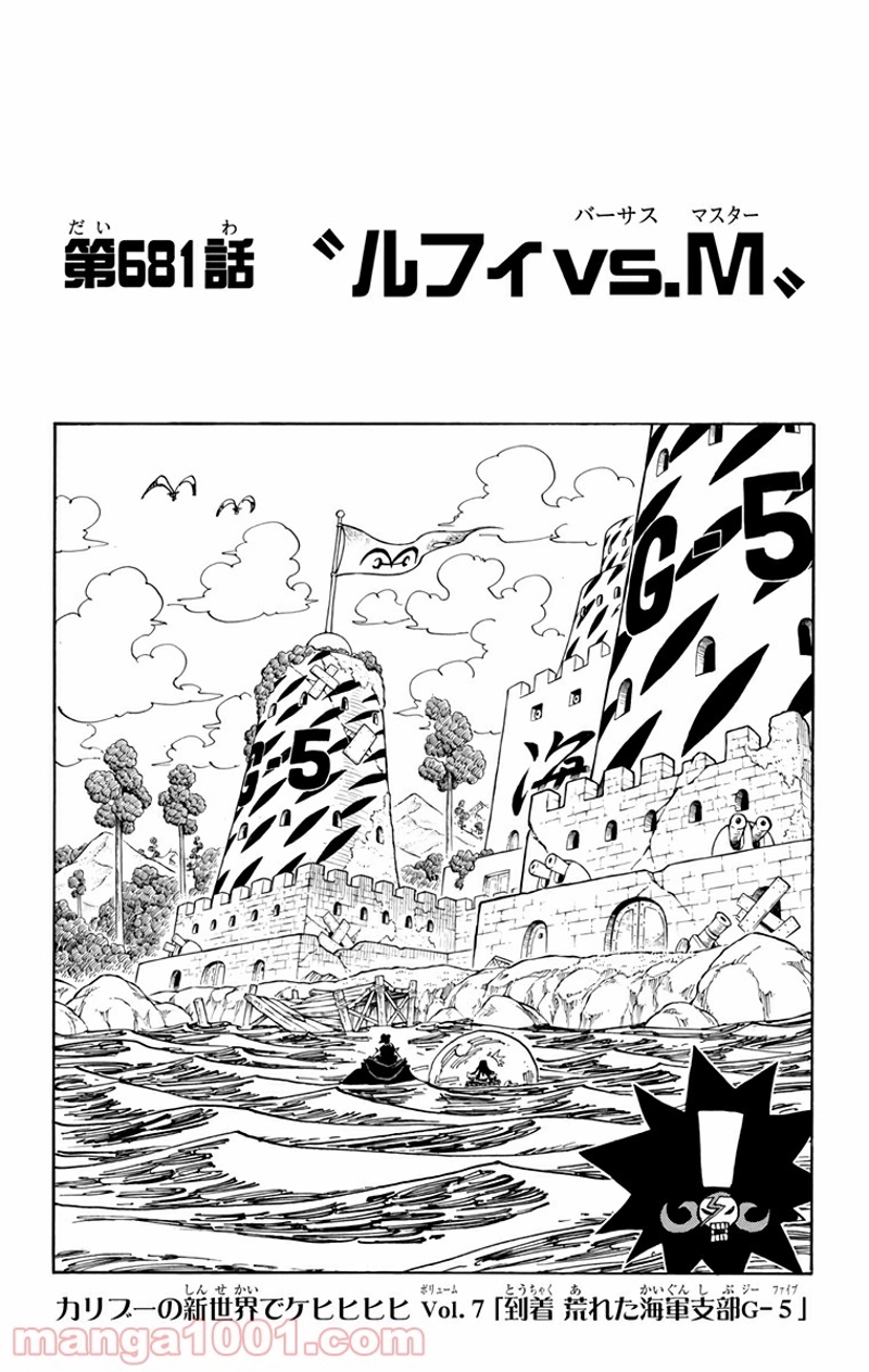 ワンピース 第681話 - Page 1