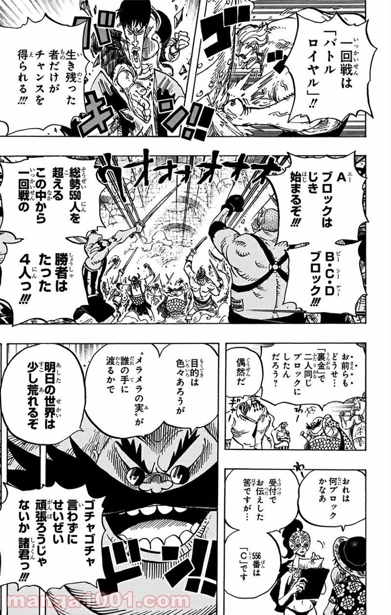 ワンピース 第704話 - Page 7