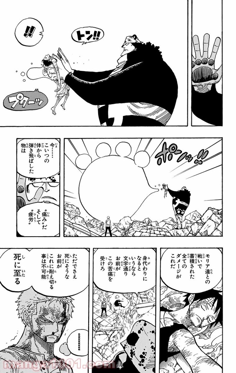 ワンピース 第485話 - Page 15