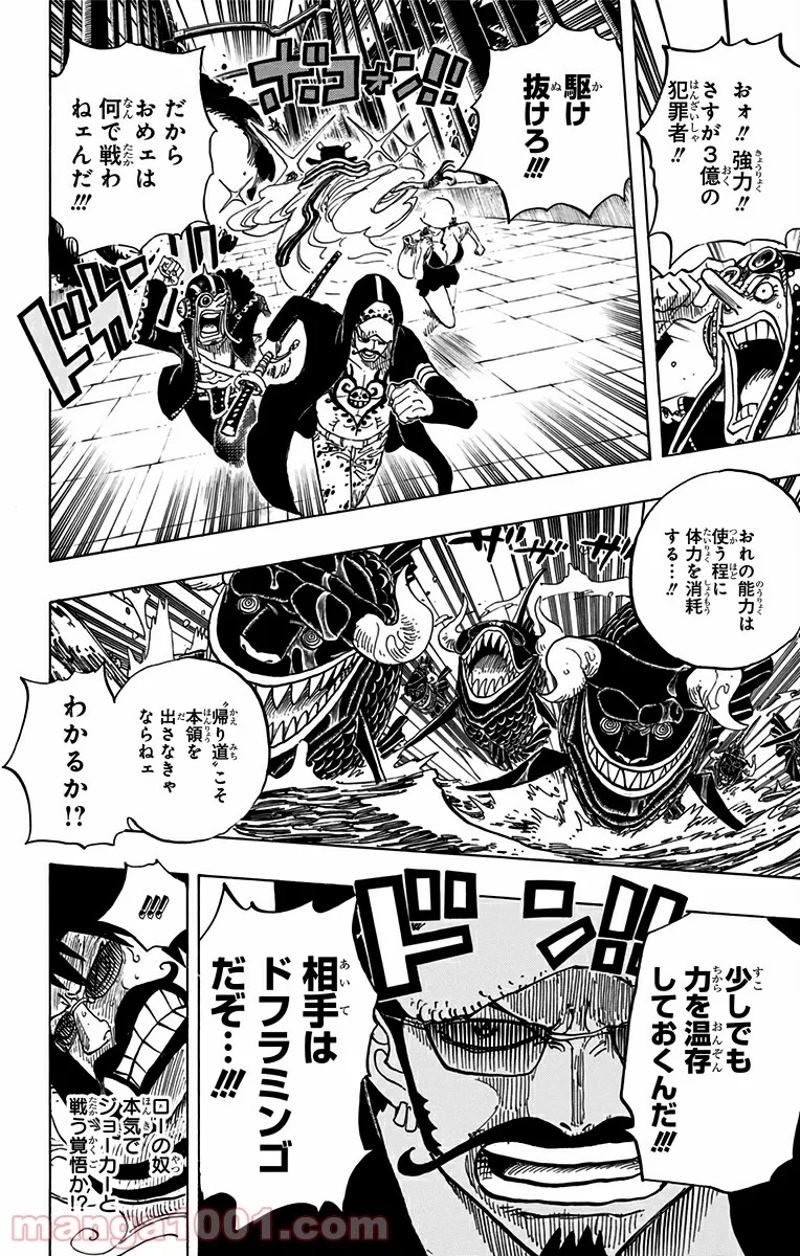 ワンピース 第710話 - Page 8