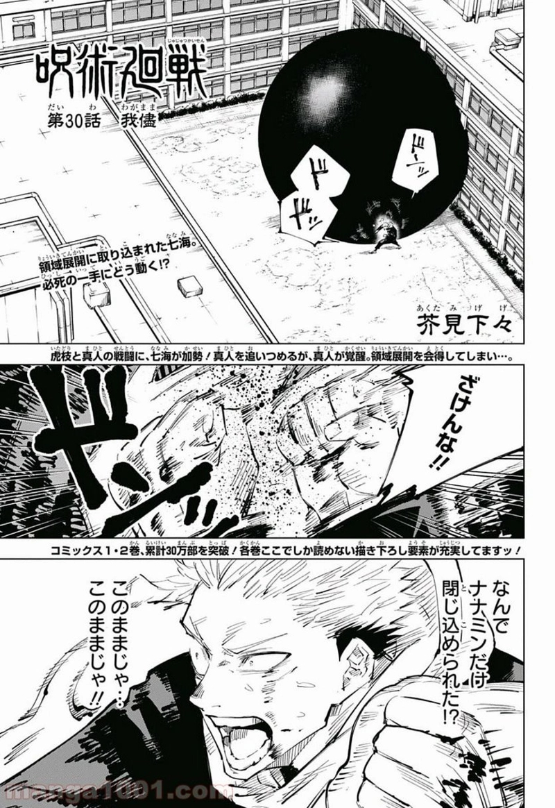 呪術廻戦 第30話 - Page 1