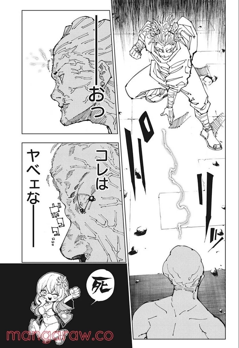 呪術廻戦 第188話 - Page 10