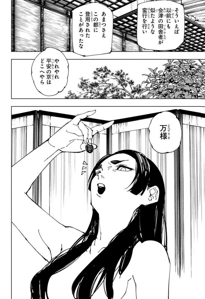 呪術廻戦 第219話 - Page 2