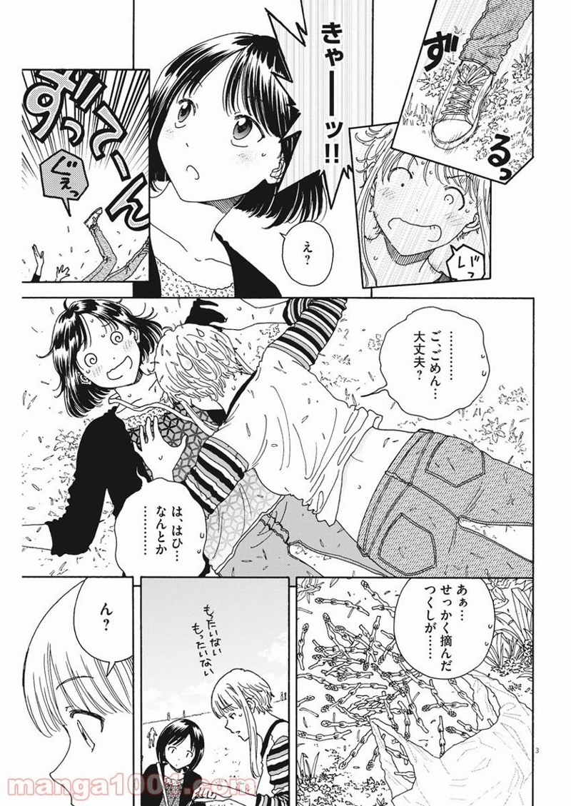 くーねるまるた ぬーぼ 第92話 - Page 3