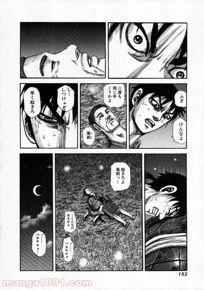 キングダム 第148話 - Page 20