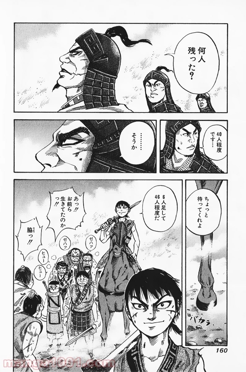 キングダム 第61話 - Page 10