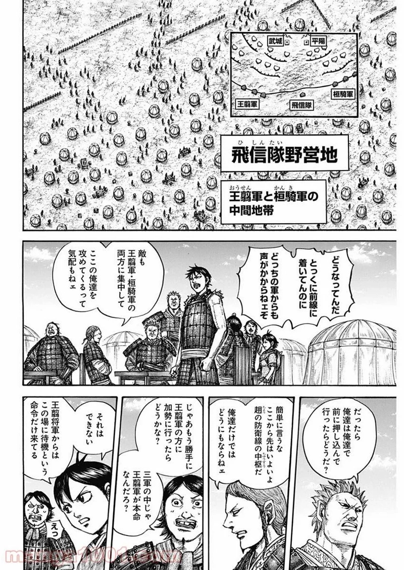 キングダム 第675話 - Page 8