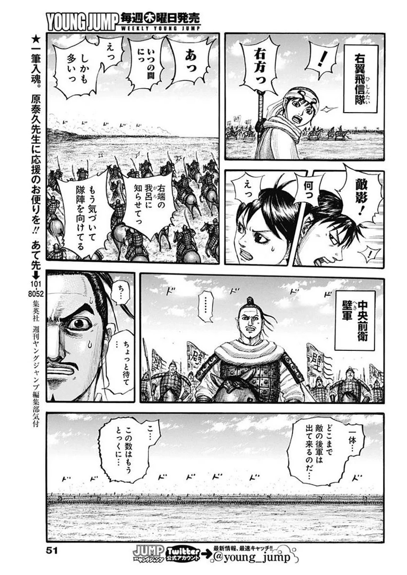 キングダム 第714話 - Page 17