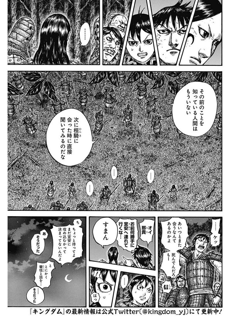 キングダム 第729話 - Page 11