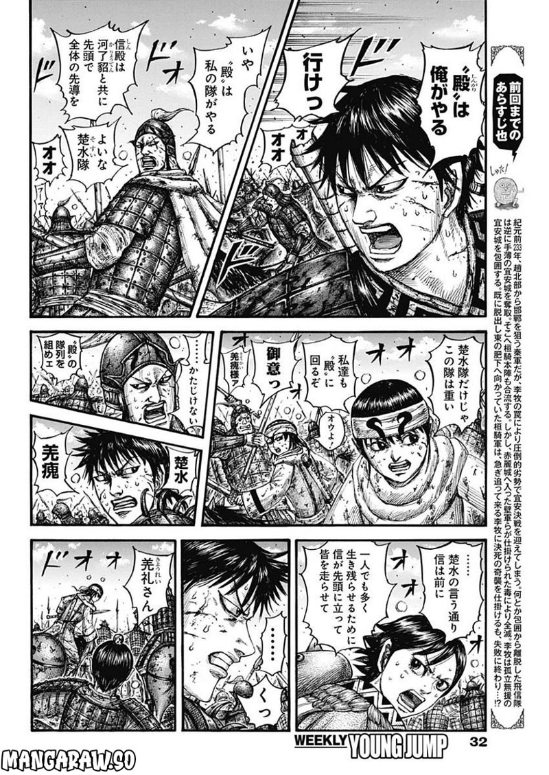 キングダム 第749話 - Page 2