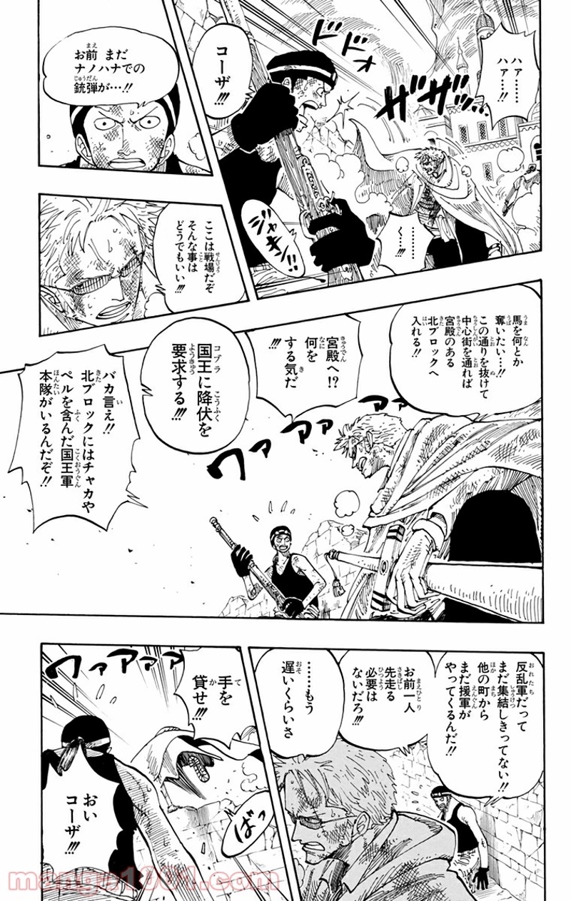 ワンピース 第187話 - Page 6