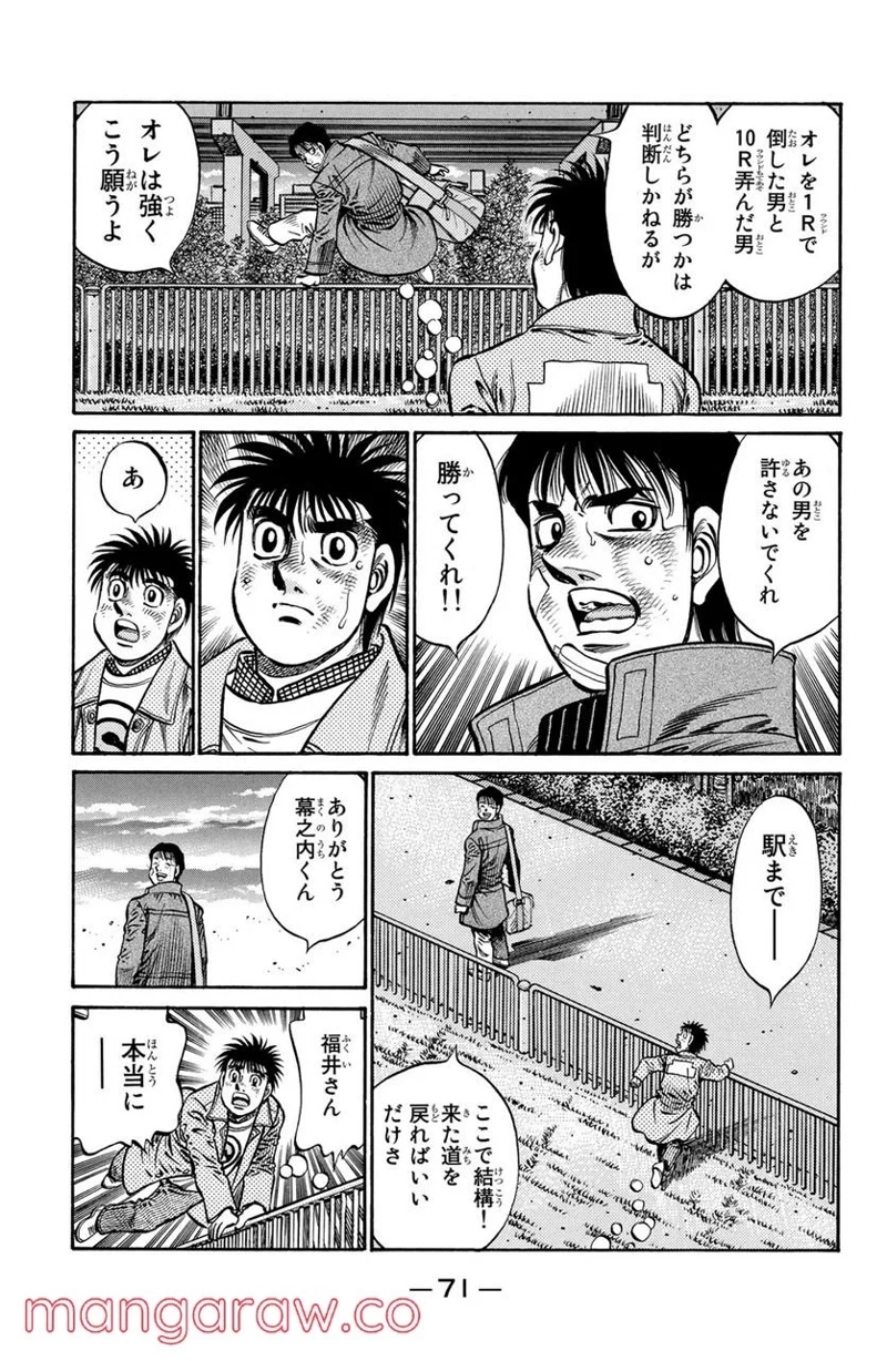 はじめの一歩 第760話 - Page 15