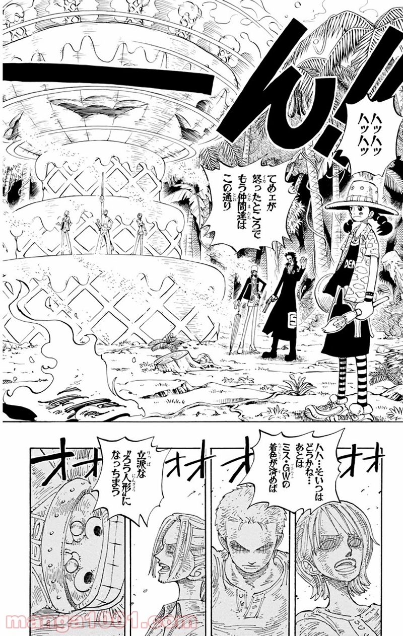 ワンピース 第125話 - Page 4