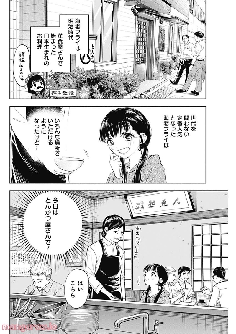 女優めし 第17話 - Page 4