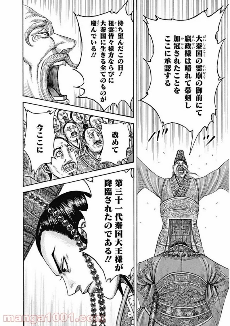 キングダム 第413話 - Page 6