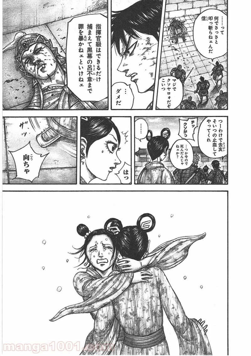 キングダム 第429話 - Page 15