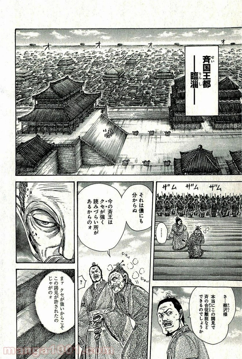 キングダム 第265話 - Page 4