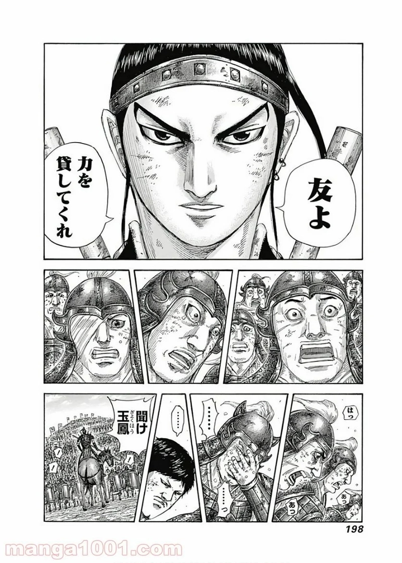 キングダム 第580話 - Page 4