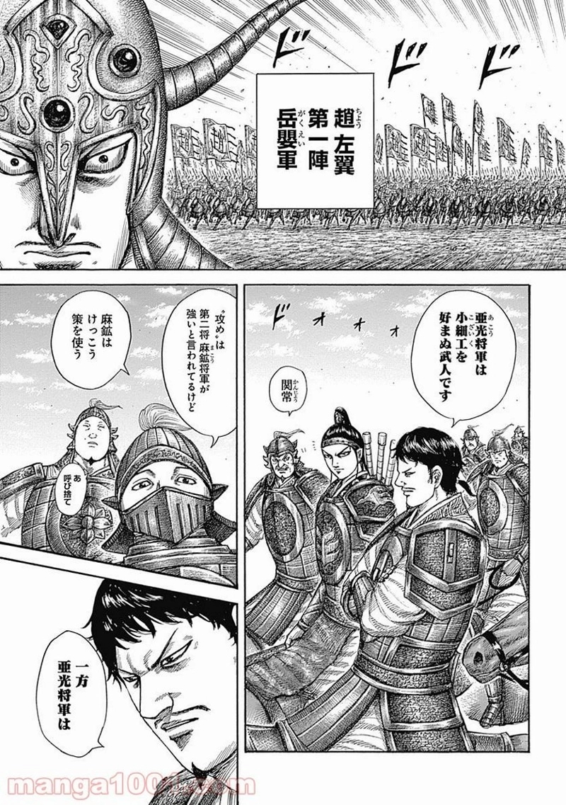 キングダム 第523話 - Page 15