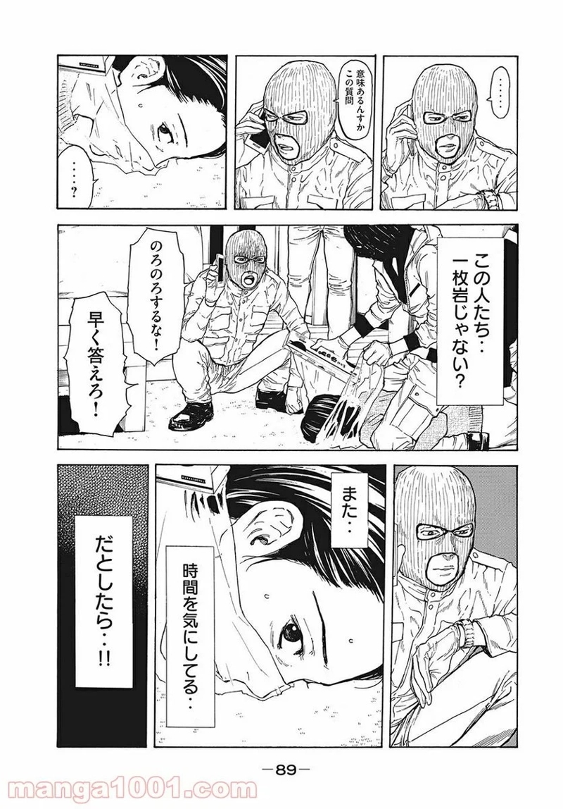 マイホームヒーロー 第12話 - Page 7