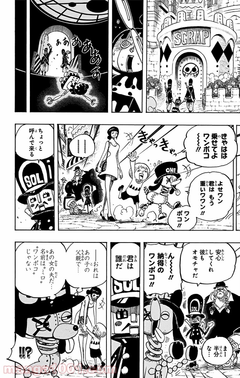 ワンピース 第717話 - Page 12