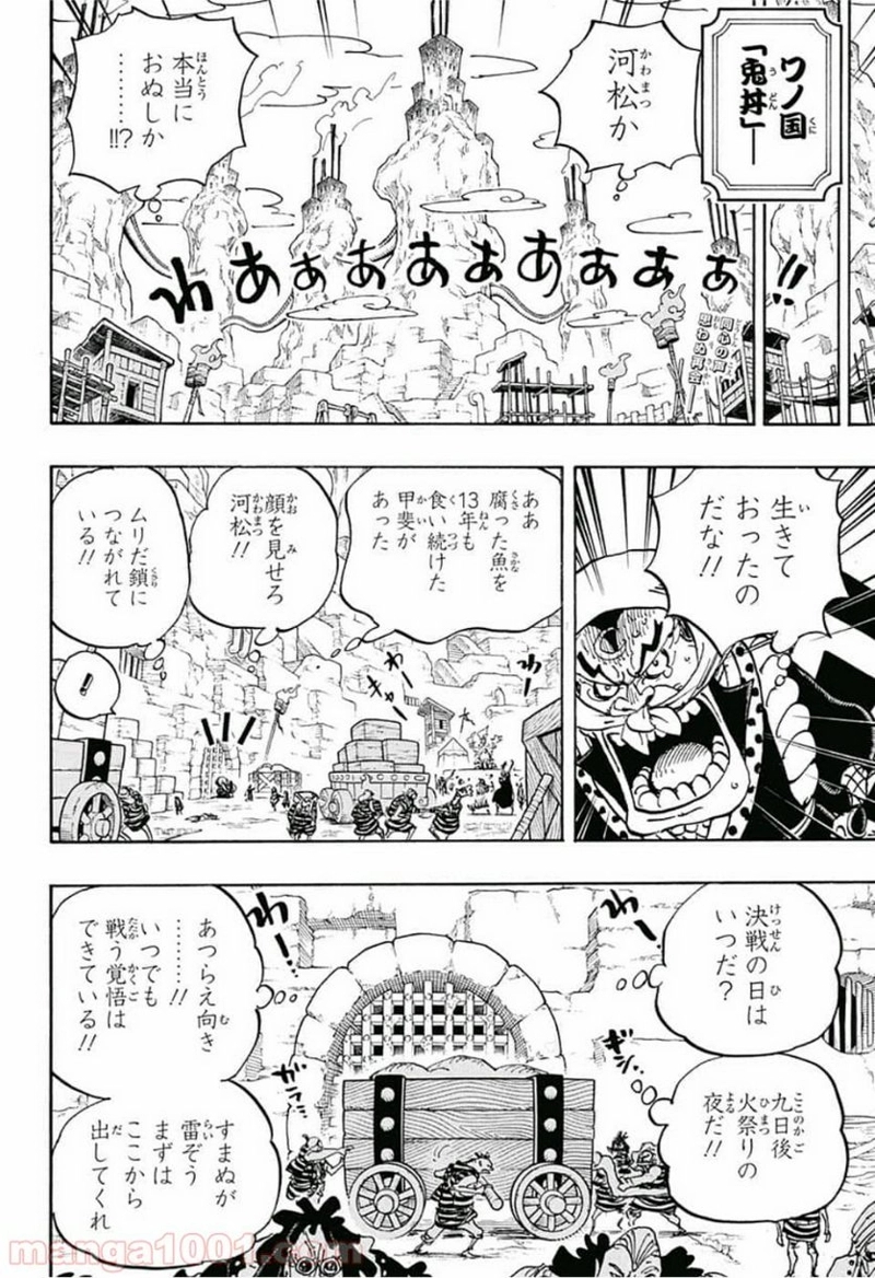 ワンピース 第936話 - Page 2