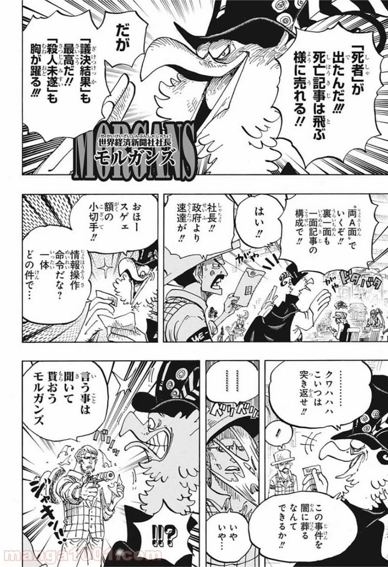 ワンピース 第956話 - Page 6