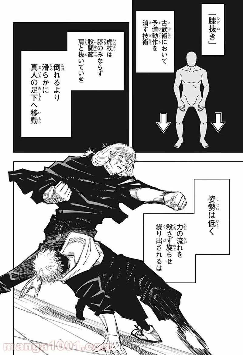 呪術廻戦 第121話 - Page 16
