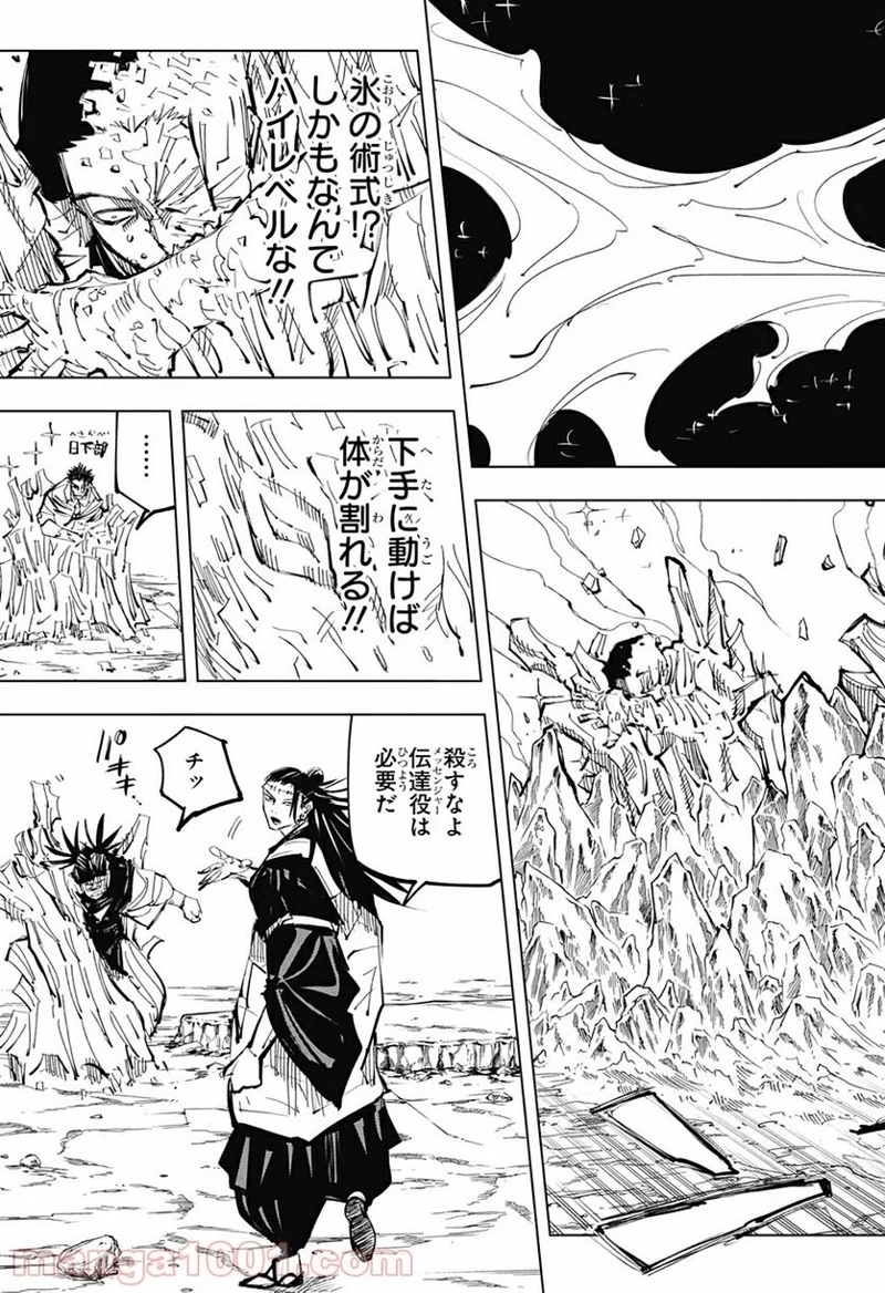 呪術廻戦 第135話 - Page 11