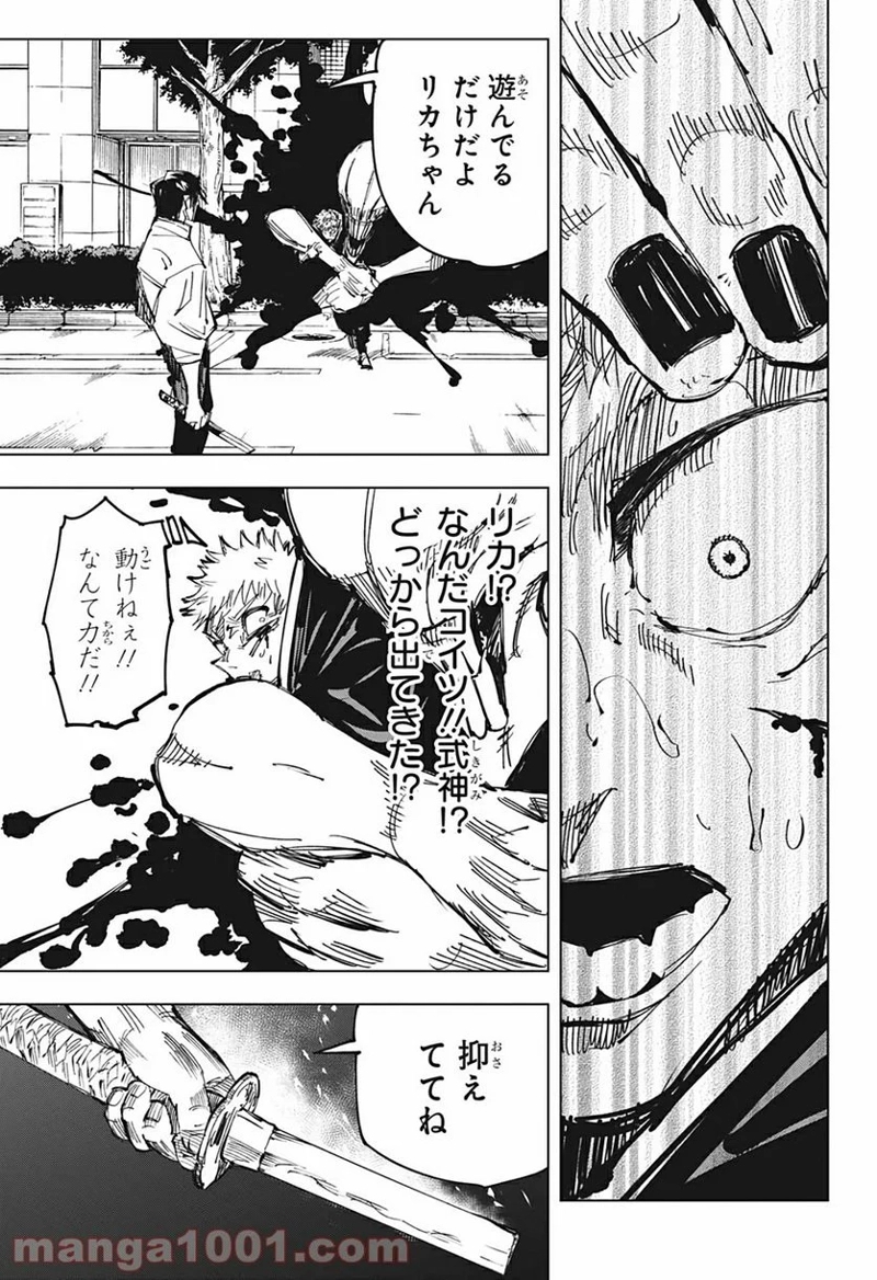 呪術廻戦 第141話 - Page 13