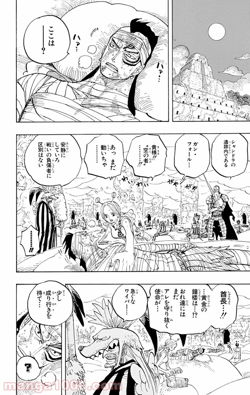 ワンピース 第300話 - Page 14